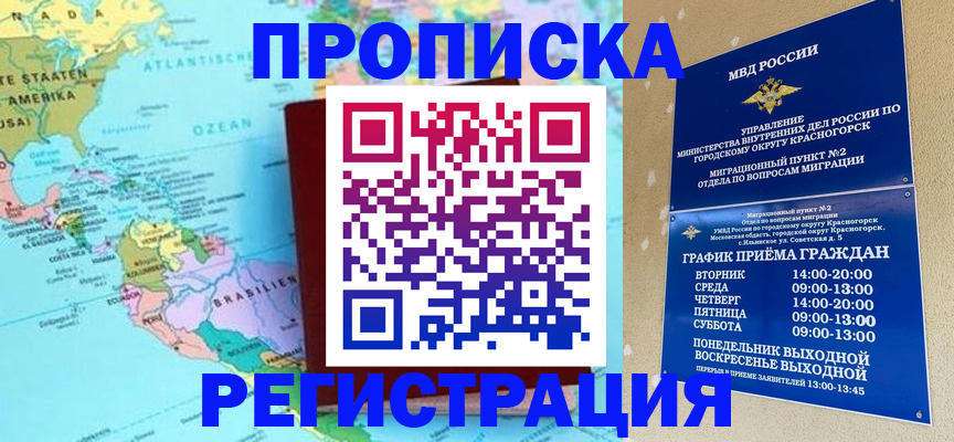 прописка для работы в Сасово