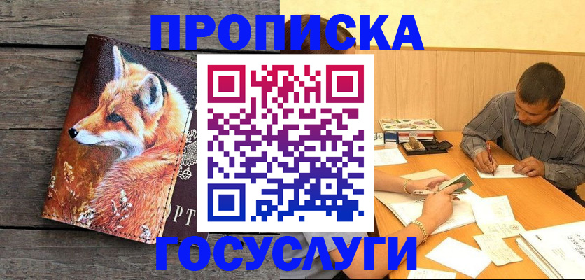 прописка для кредита в Сасово
