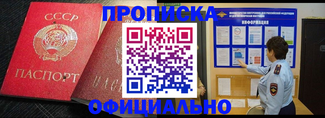 купить прописку в Сасово