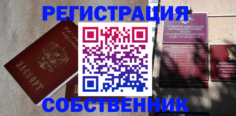 миграционный учет в Сасово