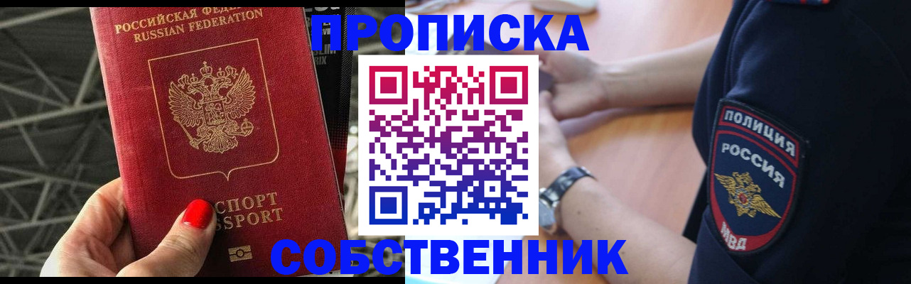 временная регистрация недорого в Сасово